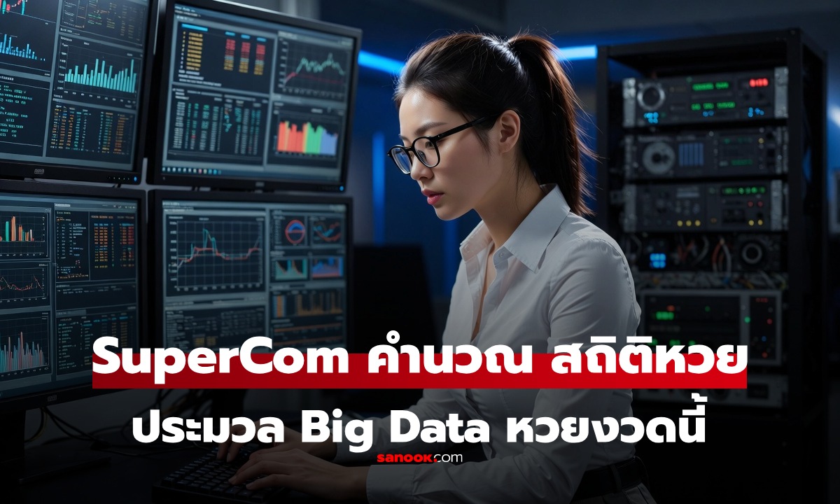 สถิติหวย 16/4/69 วิเคราะห์แนวทางหวยงวด 16 เมษายน 2569 ด้วย AI Super Computer