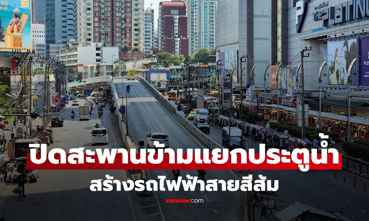 ปิดสะพานข้ามแยกประตูน้ำ  เริ่ม 24 เม.ย.นี้ ถึง ก.พ. 70 สร้างรถไฟฟ้าสายสีส้ม แนะ 5 เส้นทางใช้แทน