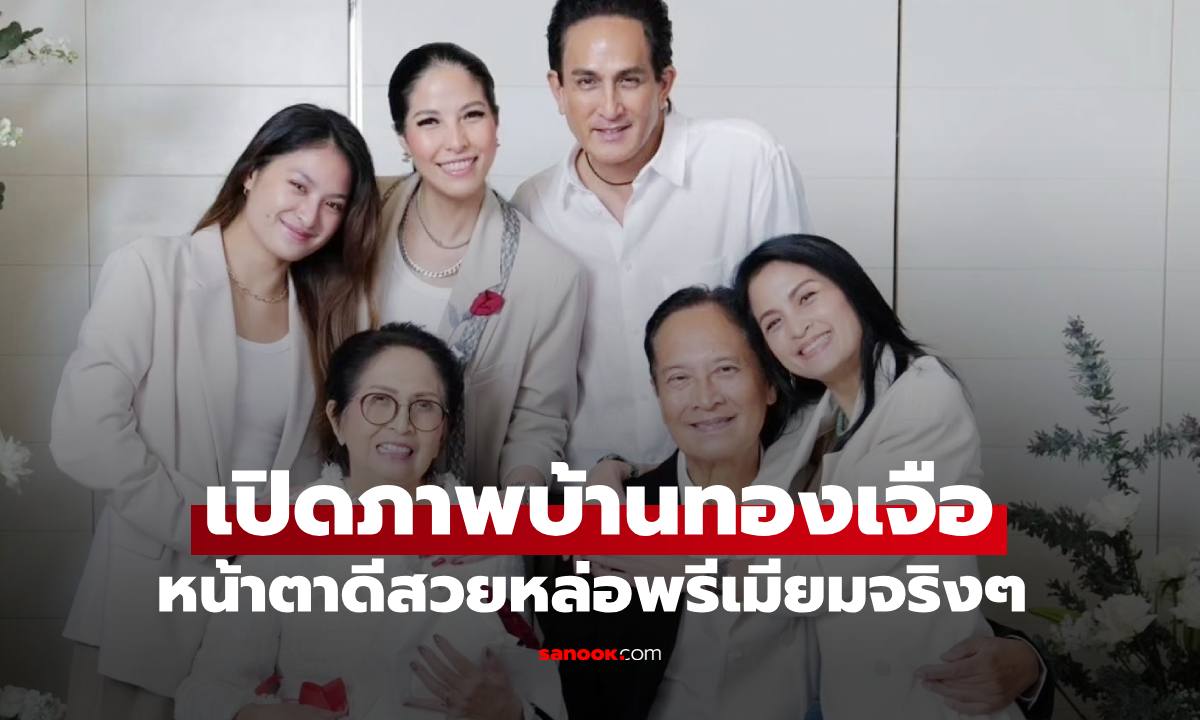 "พีท ทองเจือ" ครอบครัวใหญ่ตระกูล "ทองเจือ" พ่อแม่น้องสาวหลานสาว หน้าตาดีระดับพรีเมียมจริงๆ