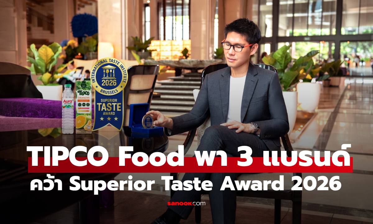 TIPCO Food พา 3 แบรนด์หลักคว้ารางวัล Superior Taste Award 2026 ระดับ 3 ดาว