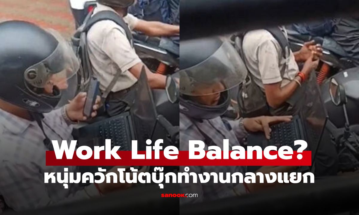 คลิปสะเทือนใจคนทำงาน หนุ่มกางโน้ตบุ๊กทำงานกลางแยก ติดไฟแดงแค่ 5 นาที