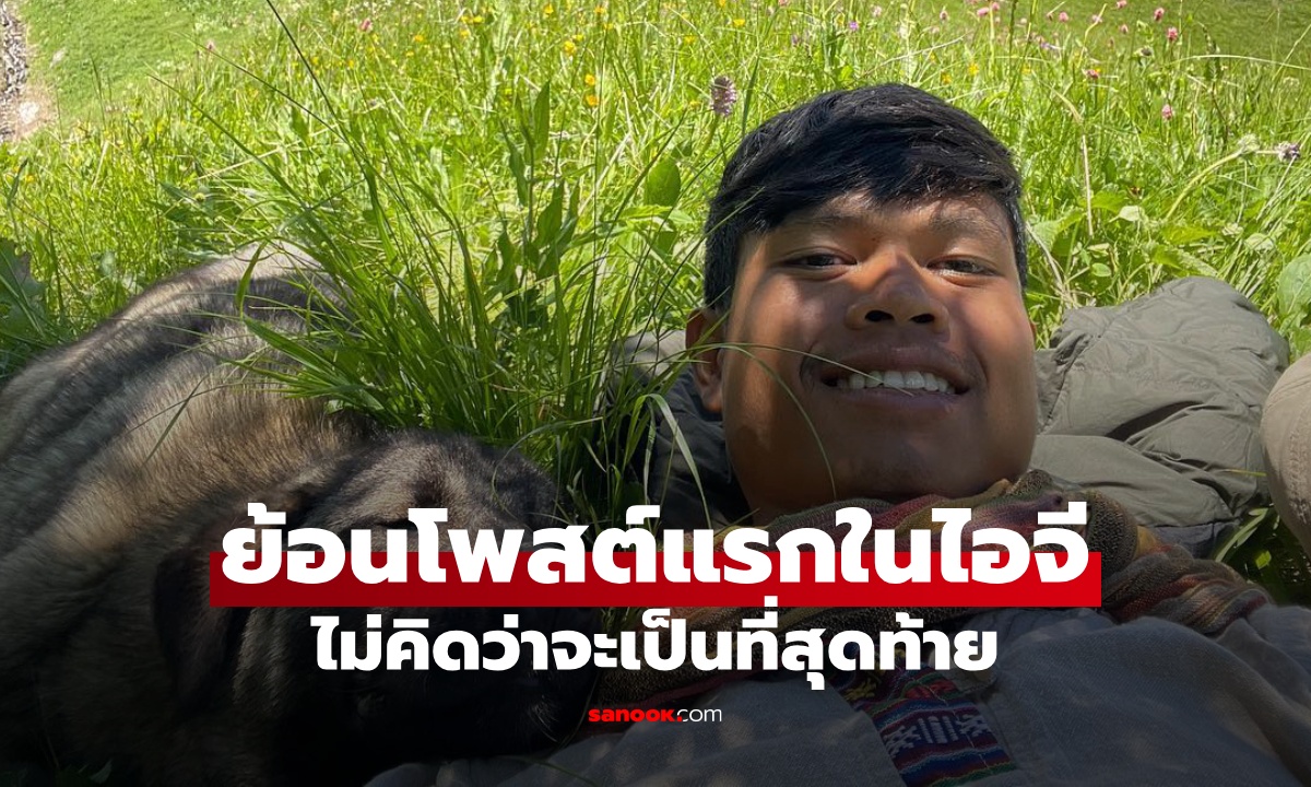 ย้อนดูภาพแรกในไอจี "ฮลุน โซโล่" ทริปประทับใจ 3 ปีที่แล้ว ไม่คิดว่าจะเป็นที่สุดท้าย