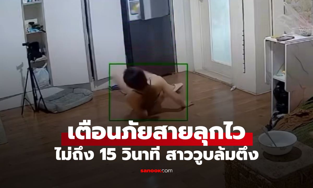 คลิป 24 ล้านวิว! สาวลุกขึ้นจากเก้าอี้ ไม่ถึง 15 วิ วูบล้มตึงไร้สติ เกิดจากอะไรกันแน่?