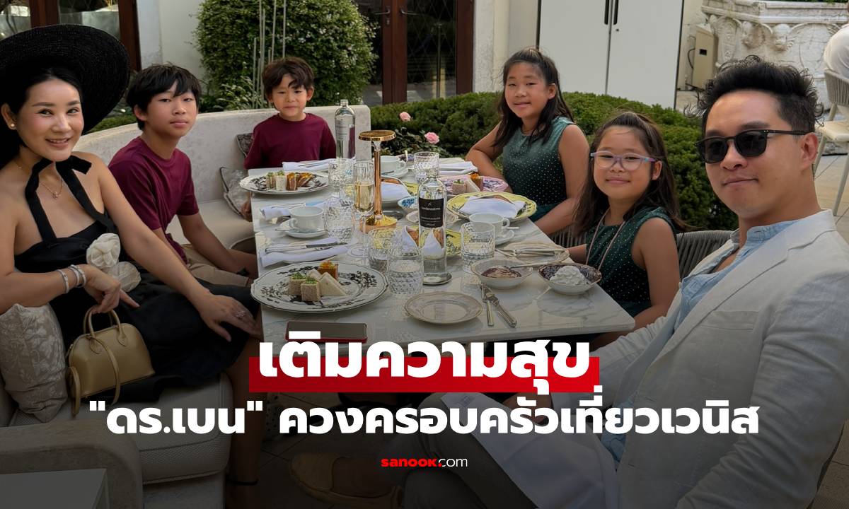 "ดร.เบน กัลยานี" ควงครอบครัวบินลัดฟ้าเที่ยวเวนิส เติมความสุขก่อนลูกเปิดเทอม