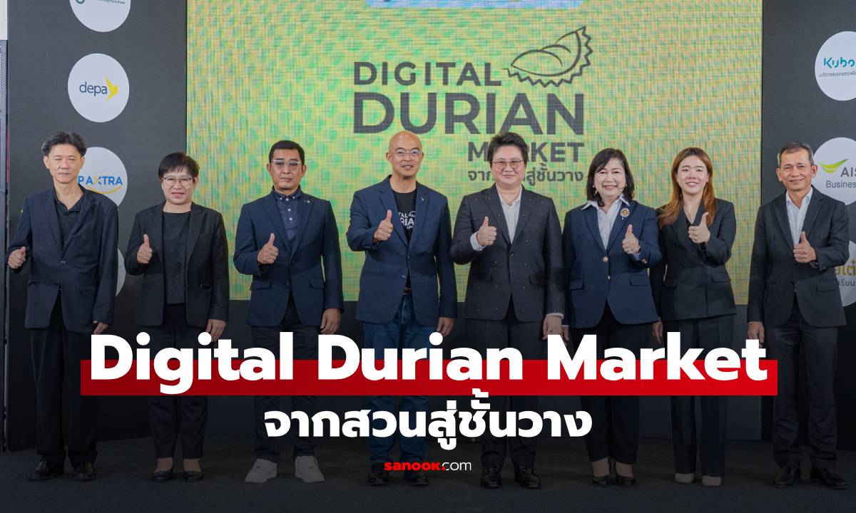 รมช.ดีอี เปิดงาน Digital Durian Market จากสวนสู่ชั้นวาง