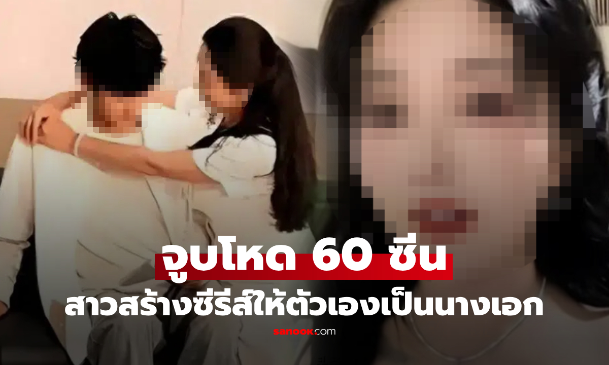 พระเอกจีนร้อง เศรษฐีนีทุ่มเงินสร้างซีรีส์ ให้ตัวเองเป็นนางเอก เขียนบทสูบวิญญาณ จูบ 60 ซีน
