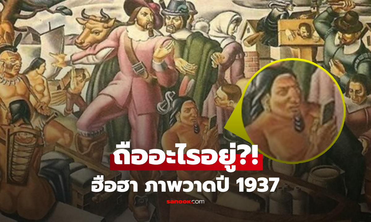 "สิ่งของในมือ" ชายในภาพวาดปี 1937 ชาวเน็ตเห็นแล้วฮือฮา ก่อนกูรูเฉลยคืออะไร?!