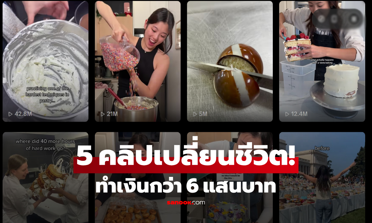 นศ.สาววัย 21 สร้างรายได้กว่า "ครึ่งล้าน" จากคลิป TikTok แค่ 5 คลิป!