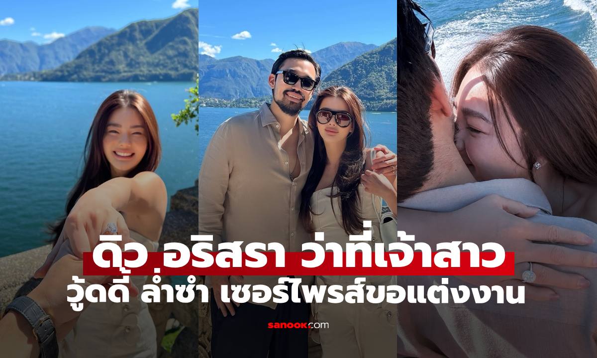 "ดิว อริสรา" ว่าที่เจ้าสาวหมื่นล้าน "วู้ดดี้ ล่ำซำ" เซอร์ไพรส์ขอแต่งงานด้วยแหวนเพชรอลังการ