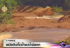 พนังกั้นน้ำชีแตกในกาฬสินธุ์ อีสานเริ่มวิกฤต