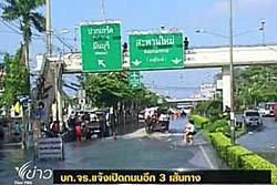 บก.จร.เปิดการจราจรอีก 3 เส้นทาง