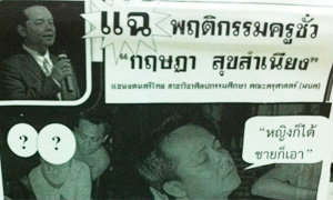 สั่งพักงานอาจารย์ฉาว! ข่มขืนนักศึกษาแลกเกรด