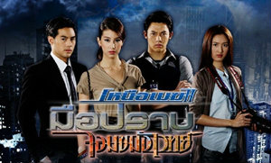 นิด้าโพลเผยปชช.ไม่เห็นด้วยแบนละคร เหนือเมฆ 2