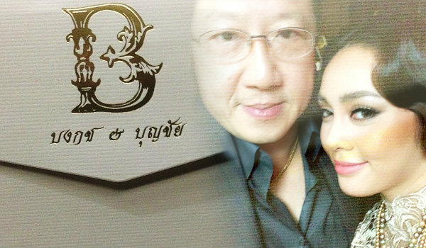 อวดโฉมการ์ดงานแต่ง ตั๊ก กับ เจ้าสัวบุญชัย