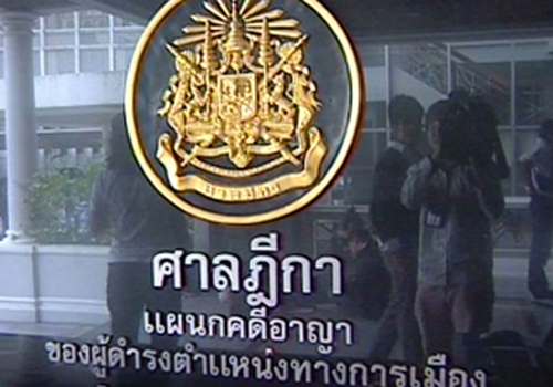 ศาลฎีกานัดสืบพยานทุจริตซื้อรถ-เรือดับเพลิง