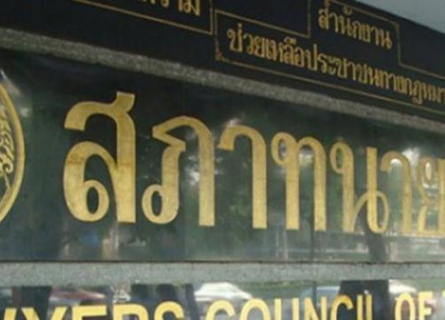 2สาวร้องสภาทนายฯถูกล่วงละเมิดทางเพศ