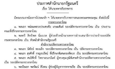 โปรดเกล้าฯ