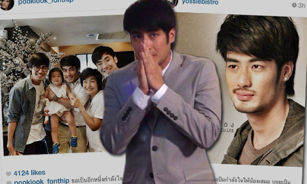 บอย ปกรณ์ เพื่อนนักแสดงโพสต์ให้กำลังใจ