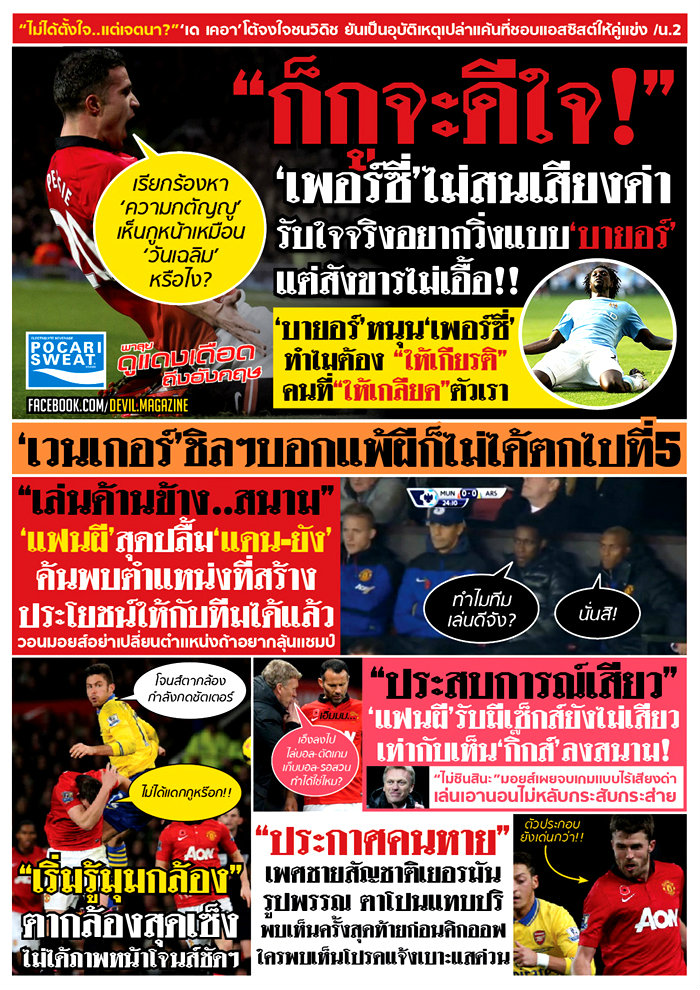 แฟนพันธ์แท้ แมนยูฯ