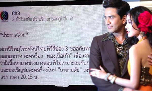 ช่อง 3 โต้งดฉายทองเนื้อเก้า โดนมือดีแฮก IG ยันออนแอร์ปกติ