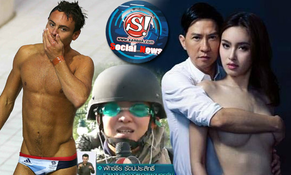 sanook! social news วันที่ 4 ธันวาคม 2556