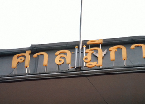ว่าที่ผู้สมัครส.ส.8จว.ใต้ยื่นคำร้องต่อศาลฎีกา