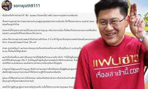 สรยุทธ โอด ตกเป็นเหยื่อ ปลุกความเกลียดชัง