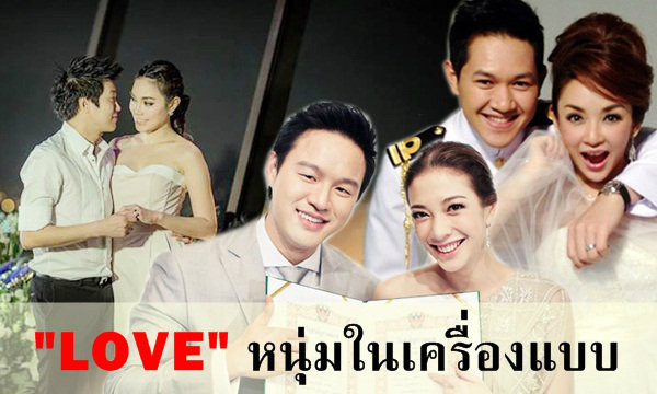 ดาราสาวกด "LOVE" หนุ่มในเครื่องแบบ