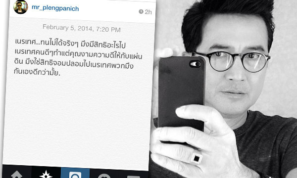 นก ฉัตรชัย สุดจะทน โพสต์จวก ศรส. เนรเทศ
