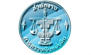 สำนักงานการตรวจเงินแผ่นดิน เปิดสอบบรรจุเข้ารับราชการ