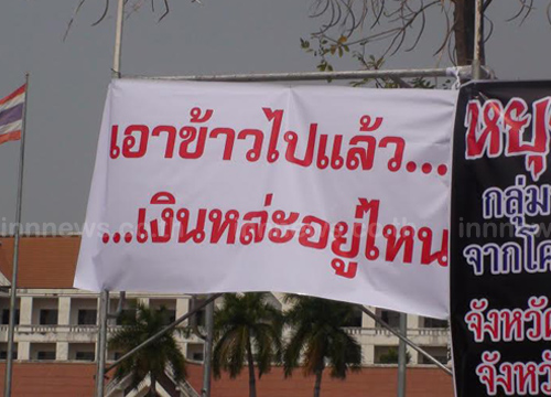 ผู้ว่าฯศรีสะเกษสั่งทุกอบต.ฝากเงินช่วยชาวนา