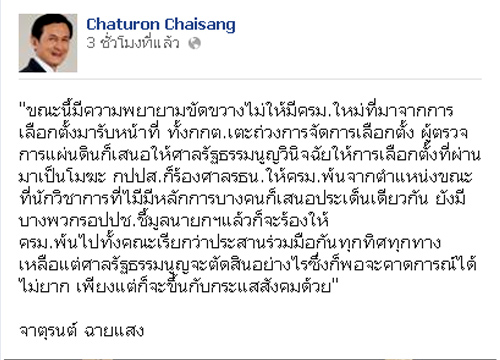จาตุรนต์FBองค์กรอิสระ-กปปส.-นักวิชาการรุมเล่นงานรบ.