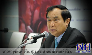 จารุพงษ์ เผยมีขบวนการจ้องล้มรัฐบาล โวมีเสื้อแดงหนุนหลังคงทำได้ไม่ง่าย