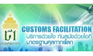 กรมศุลกากร เปิดรับสมัครสอบบรรจุเข้ารับราชการ