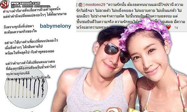 ส่อแววรักไม่รอด!! แตงโม ภัทรธิดา – โตโน่ ภาคิน เลิกฟ้าแล่บ