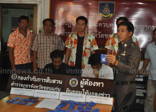 ตร.ขอนแก่นแถลงรวบ2ชายค้ายายึด7พันเม็ด