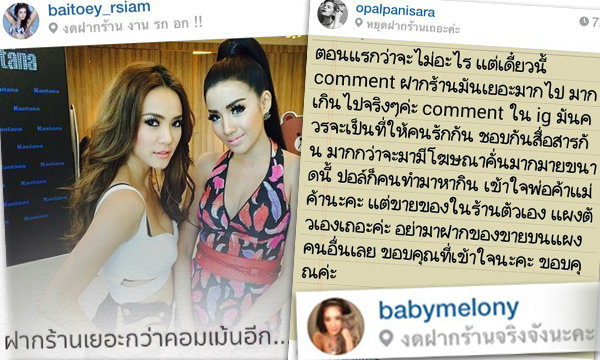 "งดฝากร้าน" เทรนด์ใหม่ดารา รวมตัว..แอนตี้!?