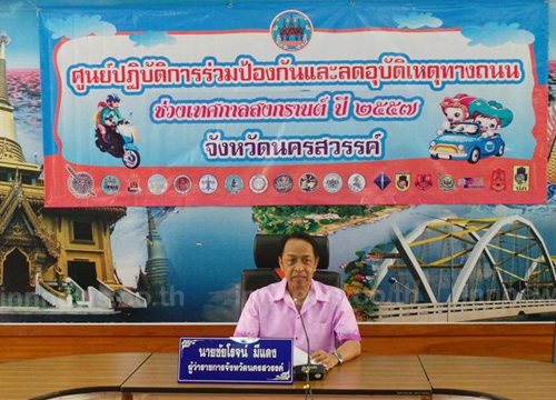 สงกรานต์นครสวรรค์ ตายแล้ว 9 เจ็บ 81