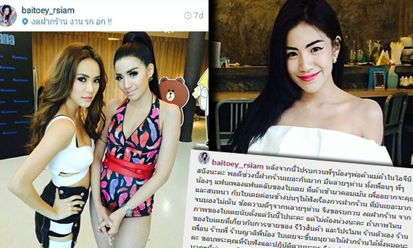 ใบเตย ยื่นคำขาด! ห้ามฝากร้าน ขอพื้นที่คุยกับแฟนคลับ