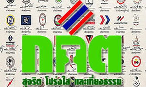 ชื่อพรรคการเมืองแปลกๆแบบนี้ก็มีด้วย?