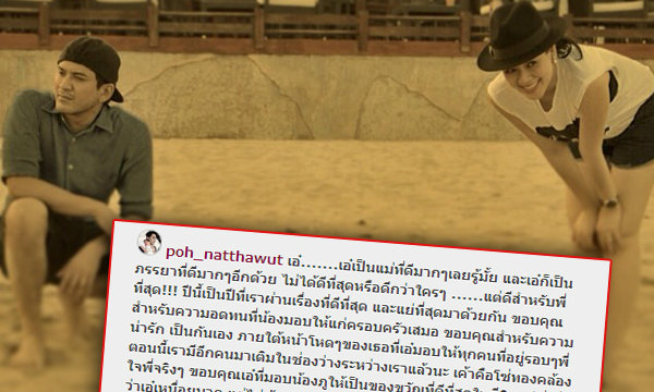เปิดข้อความ ป๋อ ณัฐวุฒิ อวยพรวันเกิด เอ๋ พรทิพย์ ซึ้งมากๆ