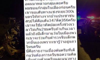 ฮือฮา! เด็กแว้นอยุธยาแชทขอปิดถนน แข่งซิ่งวันละ 2 ชั่วโมง