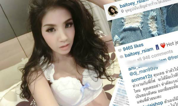 ใบเตย อาร์สยาม โดนด่ายับ ใช้คำพูดไม่เหมาะให้ฝากร้าน