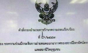 ห้าม 11 สถานีทีวีดาวเทียม วิทยุชุมชนออกอากาศ