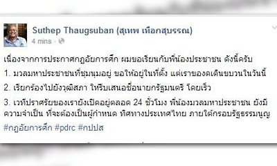สุเทพ ยังร้องวุฒิสภาเสนอชื่อนายกฯ หลังใช้กฎอัยการศึก
