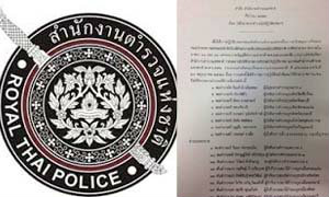 เด้งตำรวจครั้งใหญ่รอบสอง! 16 นาย