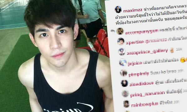 แม็กซ์ เดอะสตาร์ กลับลำบอก ไก่ ภาษิต แค่คนรู้จัก