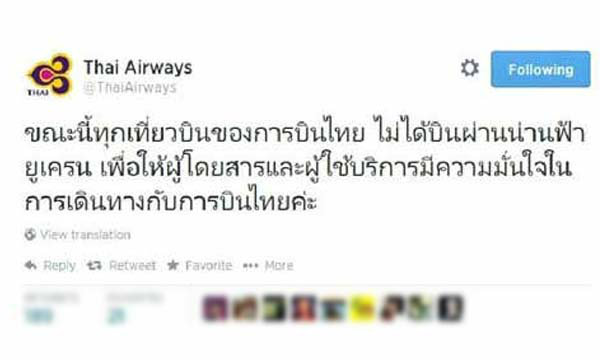 การบินไทยทวีตทุกเที่ยวบิน ไม่ผ่านน่านฟ้ายูเครน