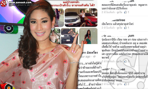 น้ำเพชร ต้องเคลียร์!! ชาวเน็ตแฉไม่เลิก รุ่นพี่นางงามรุมแอนตี้