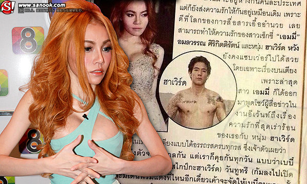 เอมมี่ น้อยใจถูกประณาม สื่อตีข่าว สไกป์เสียว ฮาร์เวิร์ด